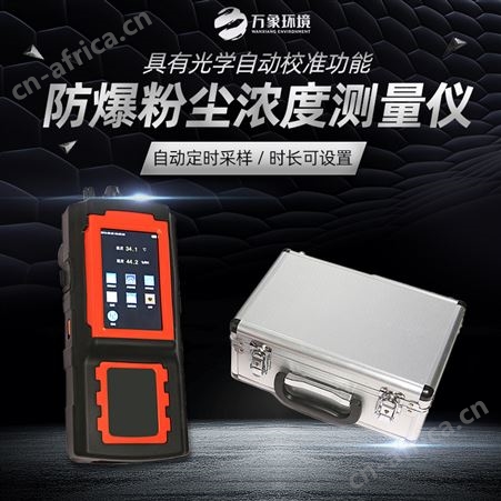 FCJ200防爆粉尘浓度测量仪