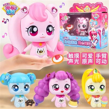 奇妙萌可闪亮宝石 爱心公仔 笑笑萌可 新年礼品 602214