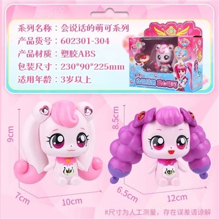奇妙萌可闪亮宝石 爱心公仔 笑笑萌可 新年礼品 602214