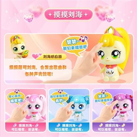 奇妙萌可 盲盒玩具 爱心萌可 新年礼品 可爱原声 602206