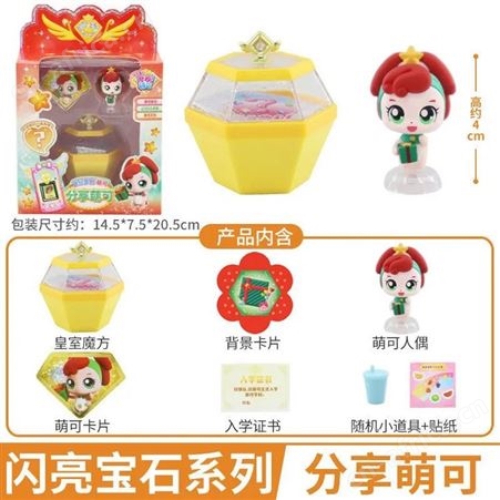 公仔 净净萌可 声光触摸 新年礼物 奇妙萌可之闪亮宝石