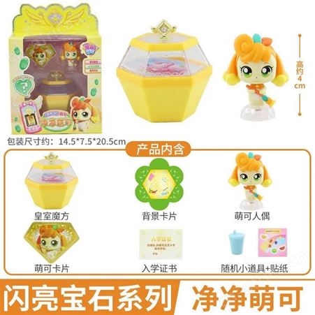 公仔 净净萌可 声光触摸 新年礼物 奇妙萌可之闪亮宝石