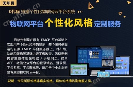蓝蜂远程监控专属云平台部署数据私有化页面可自由编辑设备优惠
