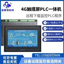 蓝蜂4G物联网触摸屏PLC一体机内置原生MCGS组态 精准实时采集数据