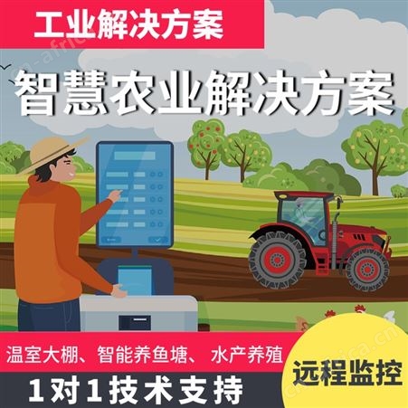 蓝蜂智慧农业物联网监控云平台，土壤温湿度监测异常报警远程调节