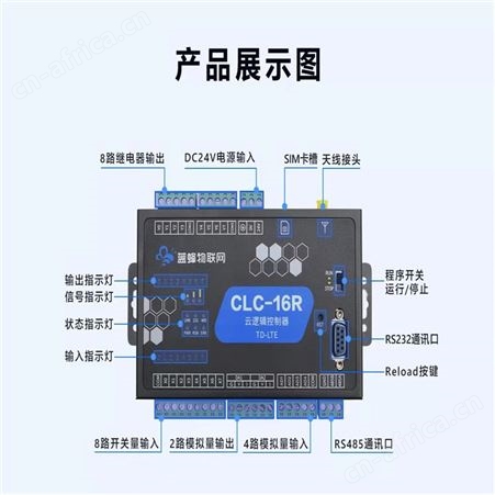 蓝蜂环境监测物联设备，自动化远程监控可编程逻辑控制器CLC-16R