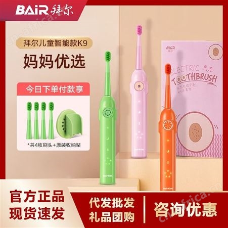 拜尔K9儿童电动牙刷送孩子礼物充电式宝宝软毛全自动声波电动牙刷