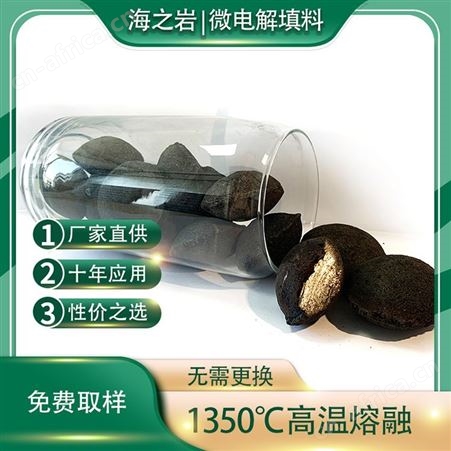 HZY-TC05高浓度废水降解COD铁碳微电解填料 不板结不钝化 效果好