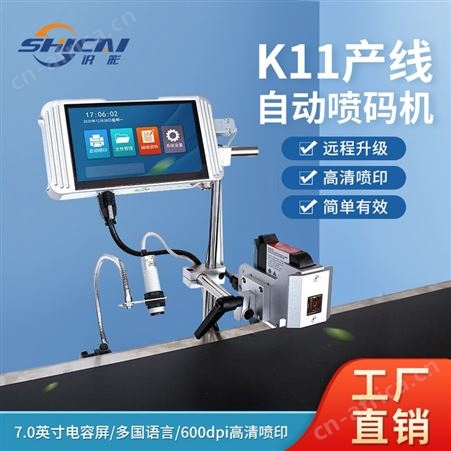 K11产线喷码机智能流水线喷码机生产日期二维码热发泡喷码机