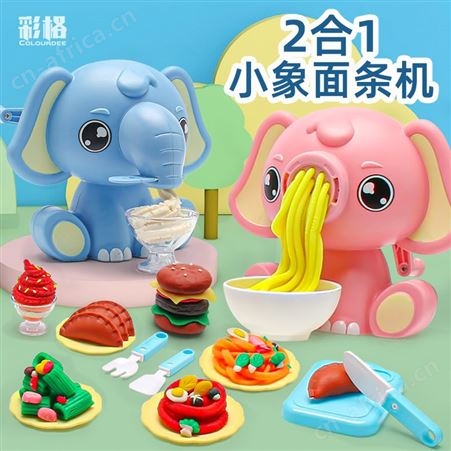 超轻粘土史莱姆彩泥玩具橡皮泥彩泥贴牌小象冰淇淋面条机