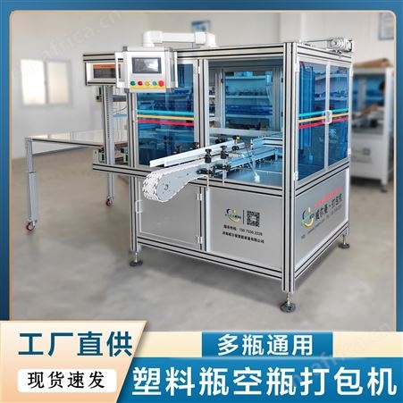 威尔曼自动空瓶打包机 pet瓶装袋机 圆瓶方瓶异形瓶通用