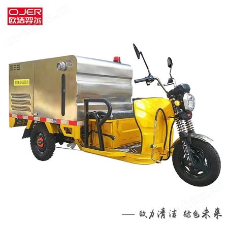 欧洁羿尔 三轮电动高压清洗车QXC-K600 环卫冲洗机本田发动机AR泵
