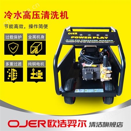 欧洁羿尔 电动冷水高压冲洗机5100PSI 清洗疏通 高压清洗