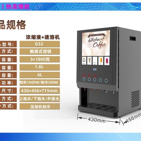 饮料果汁咖啡一体机 台式咖啡机 立式制冷速溶咖啡果汁机