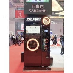 自动售卖模式的咖啡机商用一体柜式机