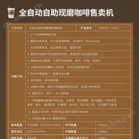 全自动咖啡机无人自助咖啡机厂家万事达杭州咖啡机有限公司