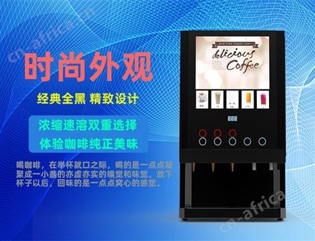 饮料果汁咖啡一体机 台式咖啡机 立式制冷速溶咖啡果汁机
