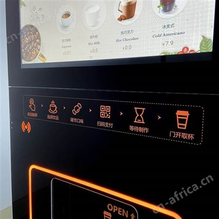屏幕点单扫码无人自助售卖机自助咖啡机现磨咖啡机全自动咖啡机制冷咖啡机