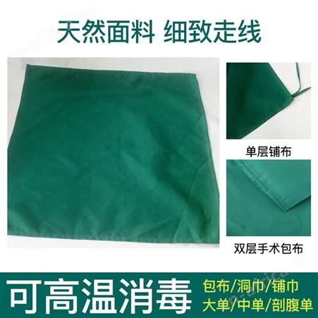 洞巾 包布手术巾 垫布消毒铺巾 可用于面部 莉豪