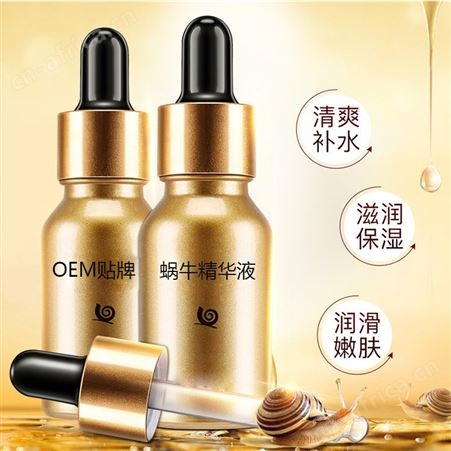 蜗牛精华液oem代加工 补水保湿 温和水润呵护 原液化妆品贴牌定制