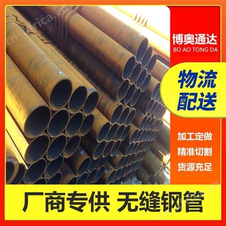 博奥通达 现货销售无缝钢管 镀锌无缝管 批量供货 厚壁薄壁各种规格
