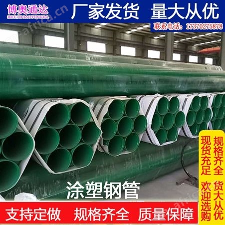 大小口径焊接无缝给排水内ep外pe复合涂塑管 涂塑防腐消防钢管