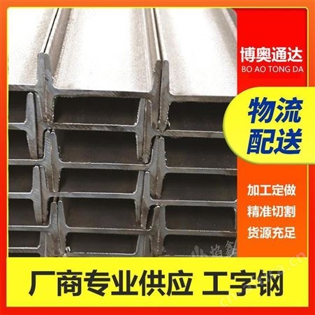 镀锌工字钢工程U型槽钢 建筑工地幕墙装饰用厂房支撑钢结构
