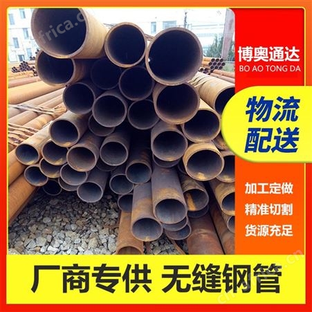 博奥通达 现货销售无缝钢管 镀锌无缝管 批量供货 厚壁薄壁各种规格
