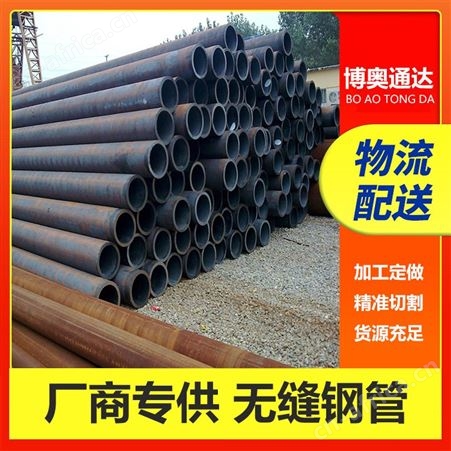 博奥通达 现货销售无缝钢管 镀锌无缝管 批量供货 厚壁薄壁各种规格