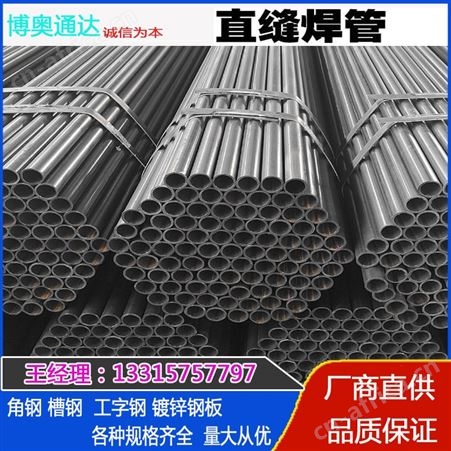 博奥通达 现货Q235材质直缝焊管 防腐焊接钢管规格齐全配送直达