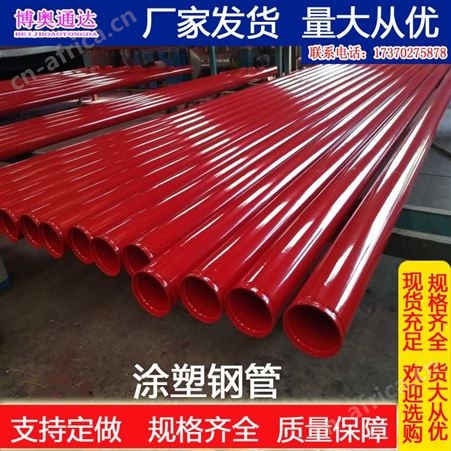 大小口径焊接无缝给排水内ep外pe复合涂塑管 涂塑防腐消防钢管