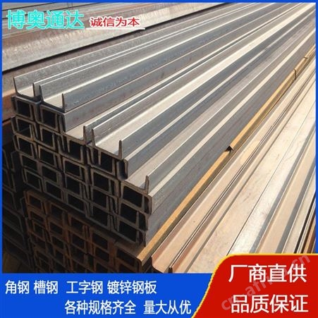 槽钢厂家 u型热镀锌槽高锌层 质量过硬 幕墙专用 可加工