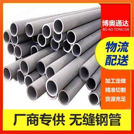 博奥通达 现货销售无缝钢管 镀锌无缝管 批量供货 厚壁薄壁各种规格