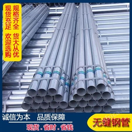 厂家现货 大棚钢结构用热镀锌钢管 Q235B镀锌管 工程电力镀锌钢管