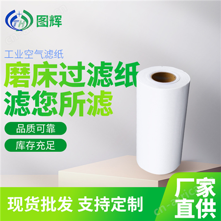 工业空气滤纸初效过滤纸空气纤维除尘初效过滤现货批发
