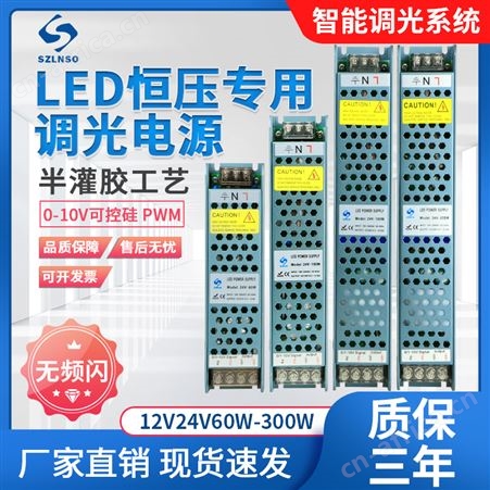12V24V60W-300WLED可控硅0-10V伏220V转12v24v灯条带灯箱变压器智能调光电源火牛