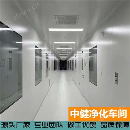 中健集团 检测研究院净化工程装修 无尘净化洁净车间设计工程
