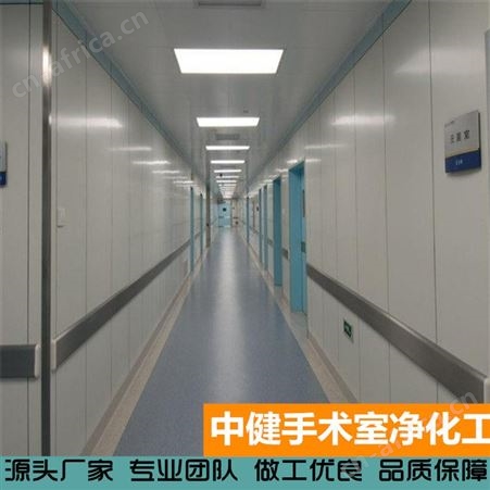 中健集团 净化手术室施工 专业洁净室工程无尘无菌车间