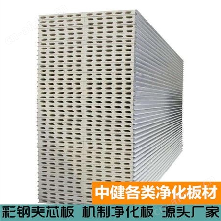 中健集团 硫氧镁夹芯板 净化100mm机制彩钢板 厂房保温净化板
