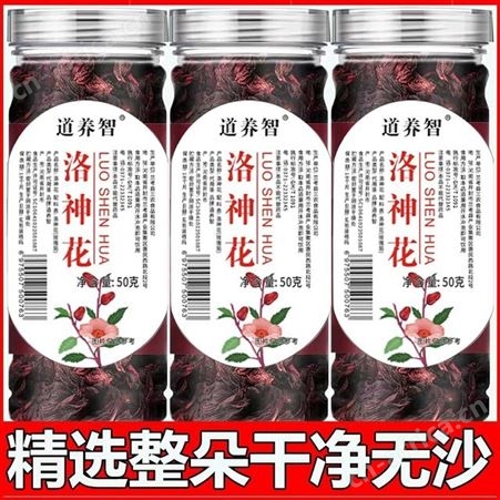 道养智洛神花女神茶罐装玫瑰茄每罐50克升级装