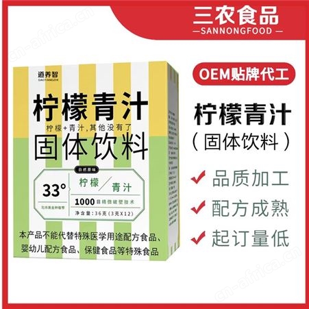 道养智批发定制柠檬青汁固体饮料盒装独立小包装