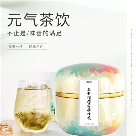 道养智网红款玉米须苦瓜桑叶茶定制批发