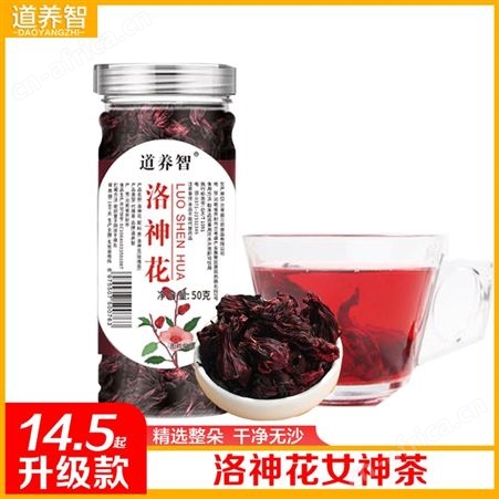 道养智洛神花女神茶罐装玫瑰茄每罐50克升级装