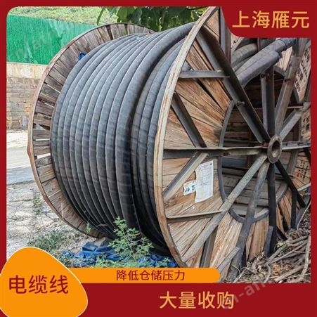 上海雁元物资 大丰电缆线回收 保护资源 种类全范围广