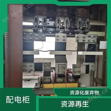 上海雁元物资 配电柜回收 回收效率高 安全快捷服务热情