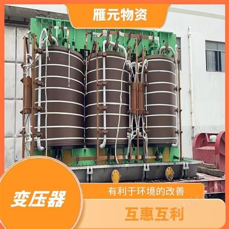 上海雁元物资 芜湖变压器回收 互惠互利 有利于环境的改善
