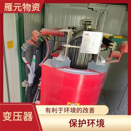 上海雁元物资 太仓变压器回收 丰富的经验 可以增加就业岗位
