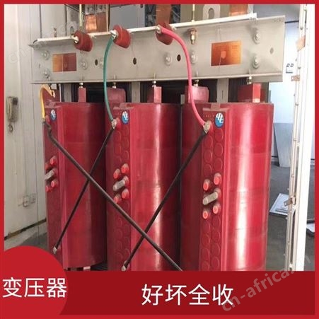 上海雁元物资 长兴变压器回收 好坏全收 有利于环境的改善