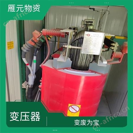 上海雁元物资 南通变压器回收 丰富的经验 提高了金属回收率