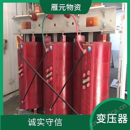 上海雁元物资 常熟变压器回收 再利用率高 快速响应免费搬运